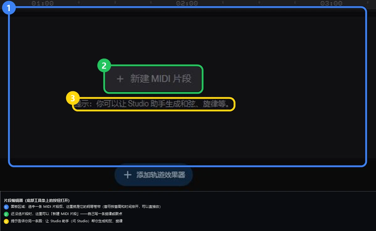 片段编辑器面板：选中 MIDI 片段后在这里改音符