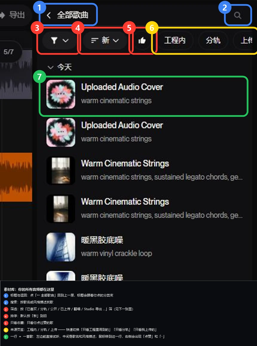 素材库面板:标题、搜索、筛选、排序、来源页签、歌曲行