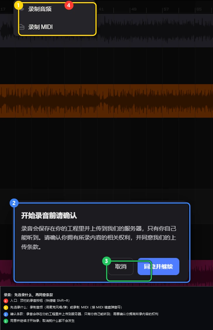 录音：先选录制音频还是录制 MIDI，再确认条款