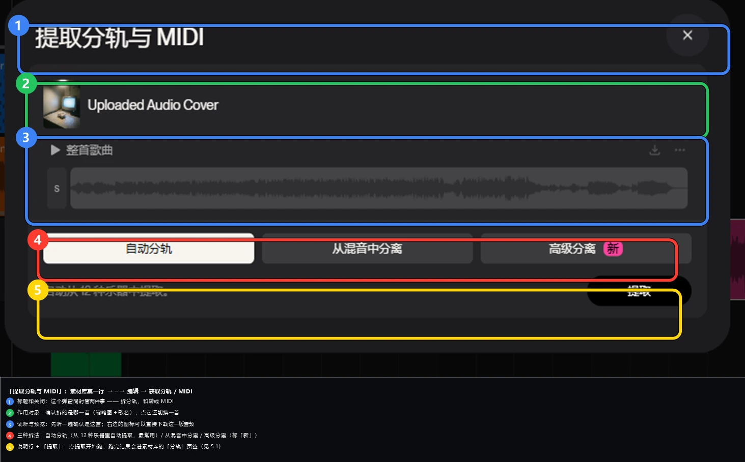 提取分轨与 MIDI:作用对象、试听预览、三种拆法、提取按钮