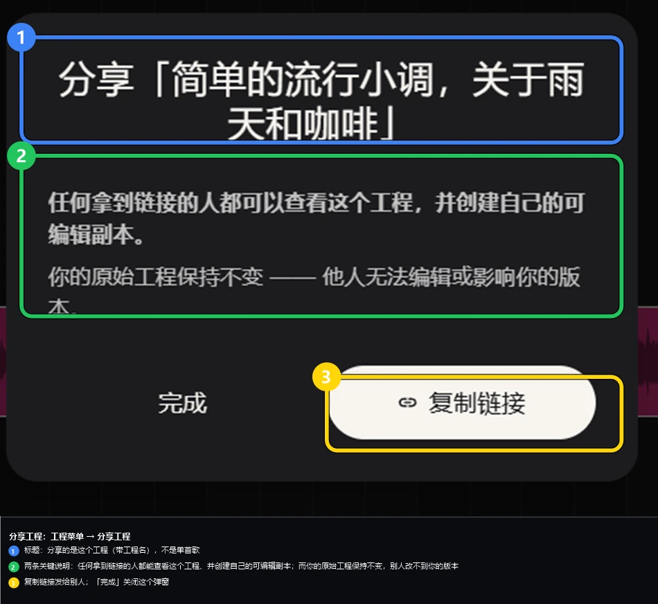 分享工程:拿到链接的人可以查看并创建可编辑副本,你的原版不变