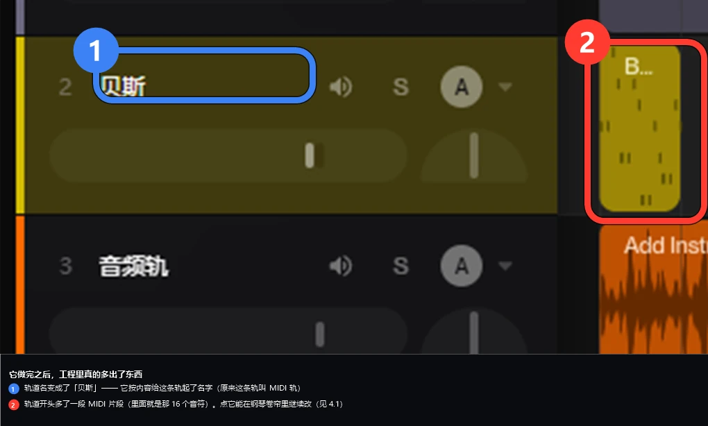 它做完之后：轨道被命名成「贝斯」，开头多了一段 MIDI 片段