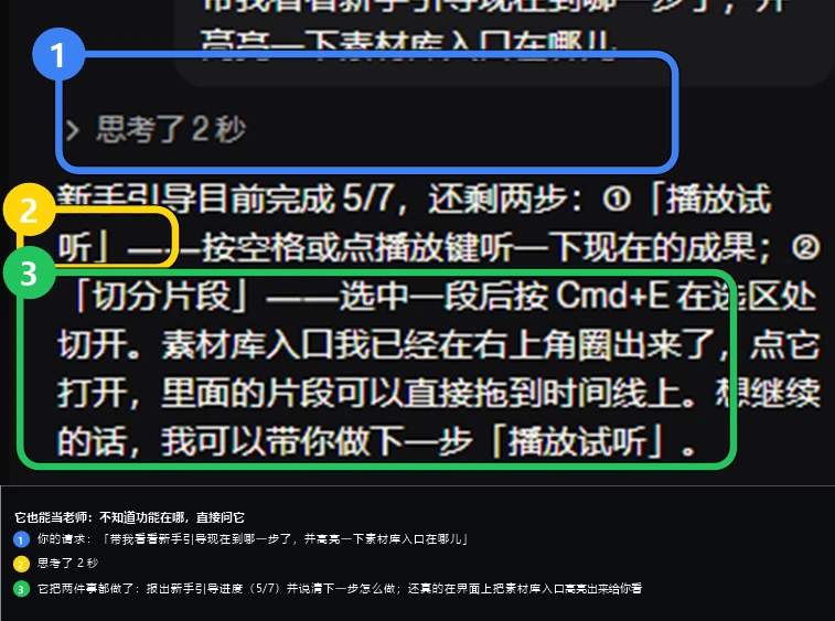 它也会当老师：报进度并直接在界面上高亮那个入口