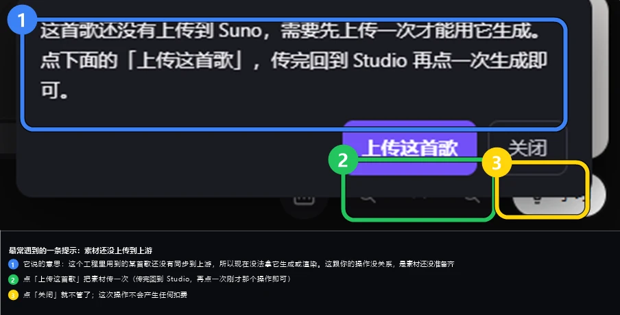 这首歌还没有上传到 Suno，需要先上传一次才能用它生成